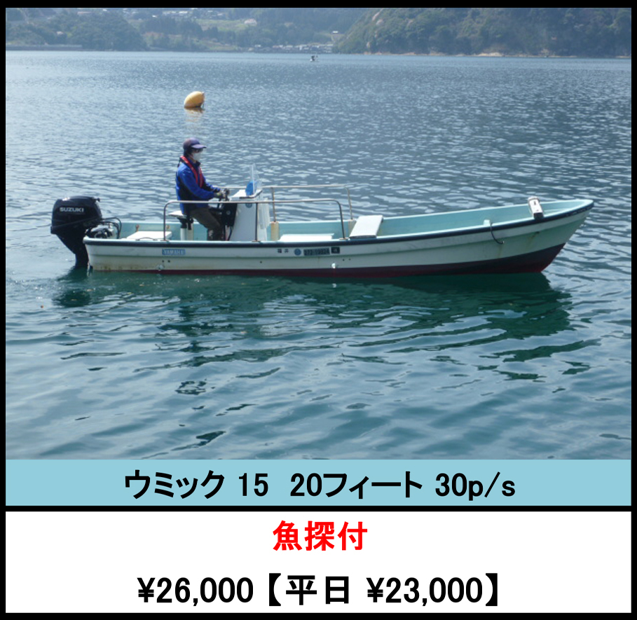 ウミック若狭湾・音海ー