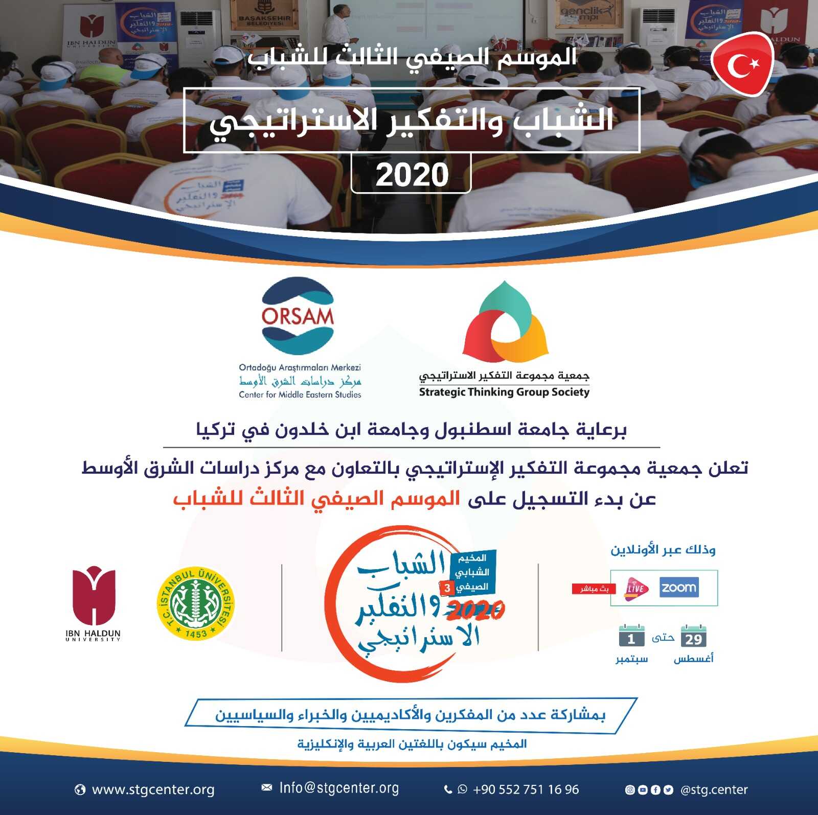 "الشباب والتفكير الاستراتيجي".. اختتام المخيم الصيفي الثالث للشباب