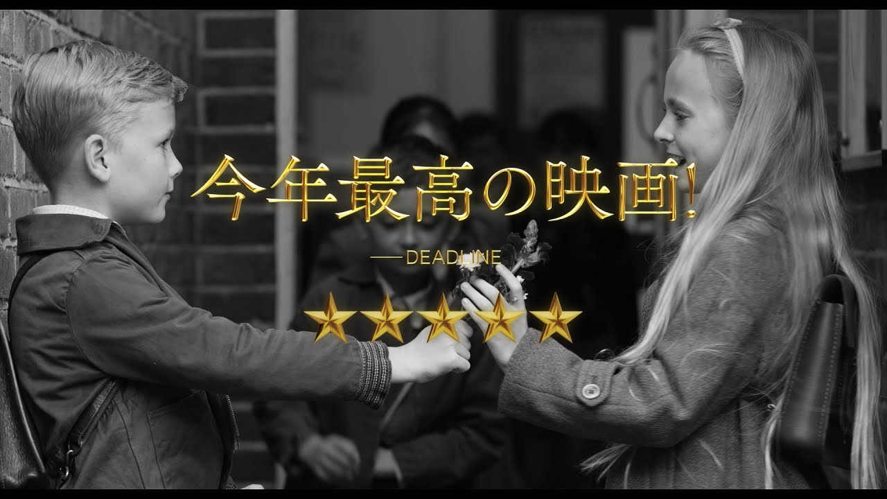 映画 ベルファスト ネタバレ あらすじ ケネス ブラナー自伝的映画 感想 宗教ってなんだ 結末 紛争 戦争の原因は 運だぜ アート