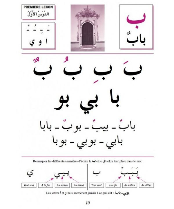 J’apprends l’arabe (Ataalamou l’arabia) Niveau 1 Unefoideplus