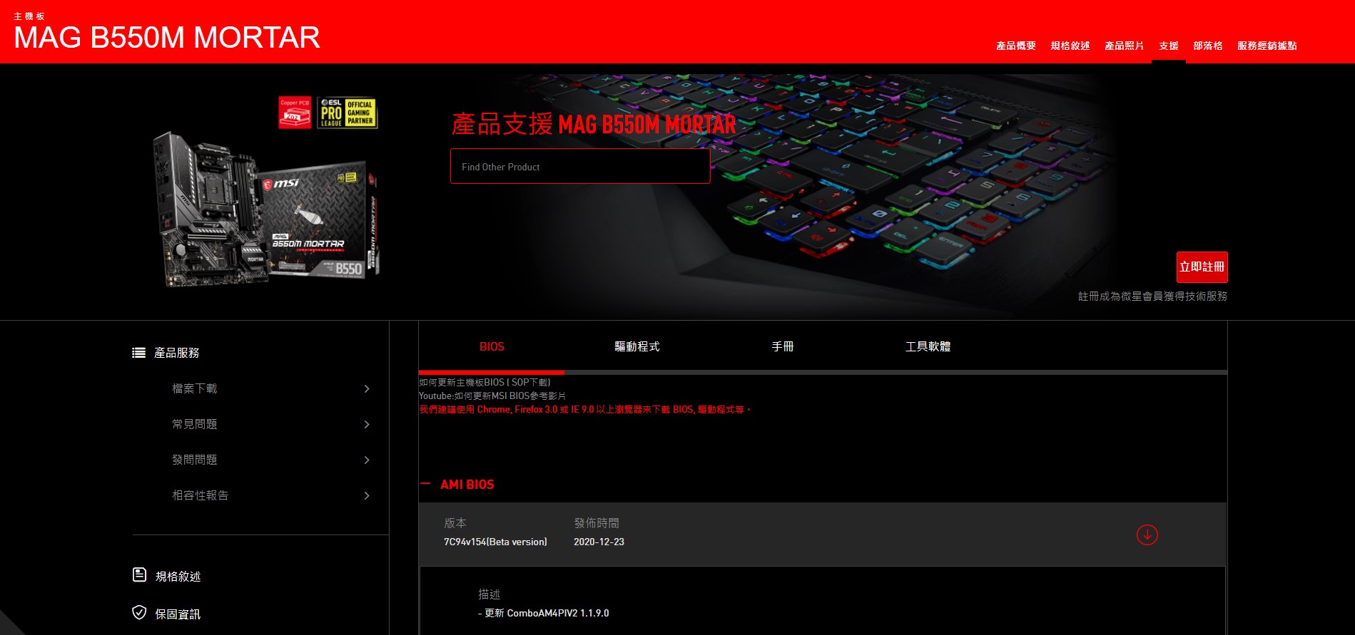 MSI 推出 X570 & B550 主機板 AGESA 1.1.9.0 BIOS 韌體 UNIKO's Hardware