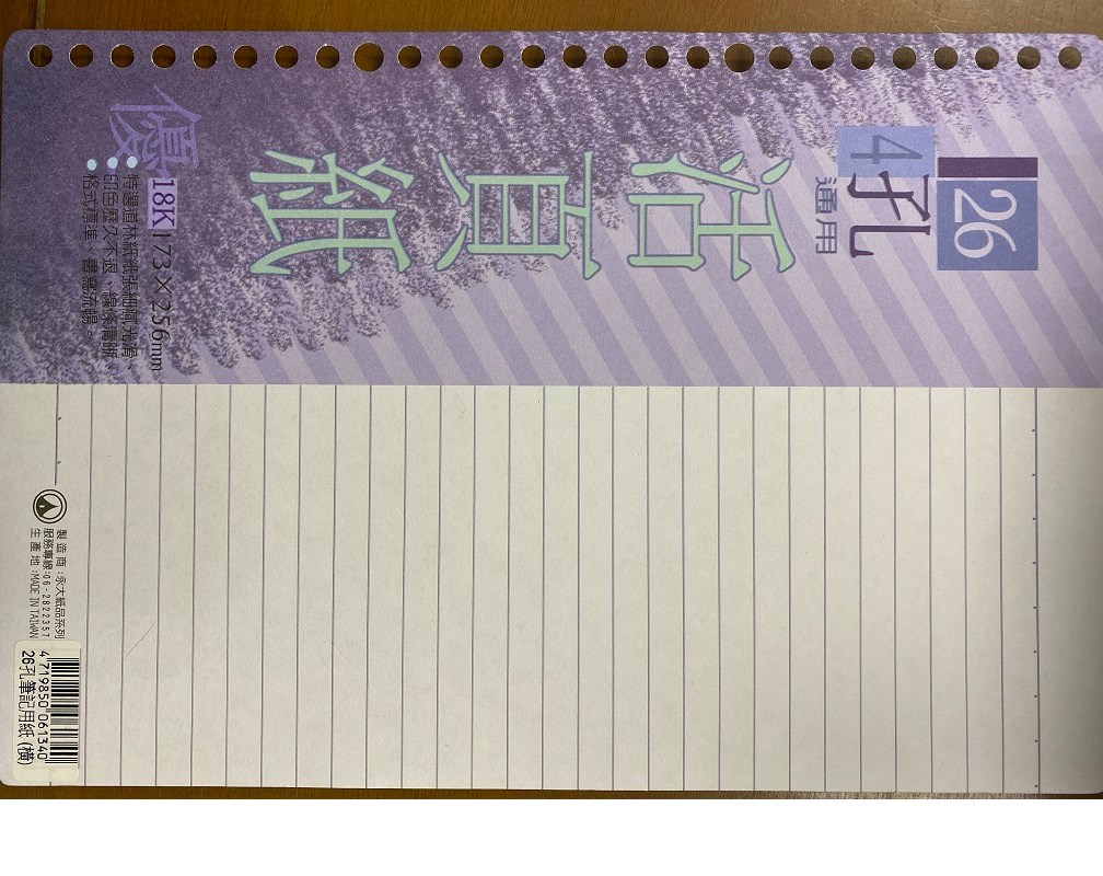 永大 B5 (18K) 活頁紙 活頁內紙 (4孔、26孔通用) (橫線) (85張入) 聯盟文具