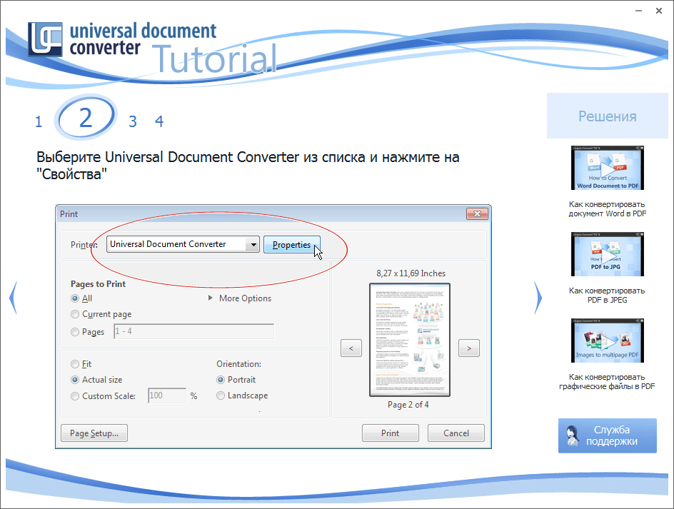 Universal Document Converter для Windows 10 на Русском скачать бесплатно