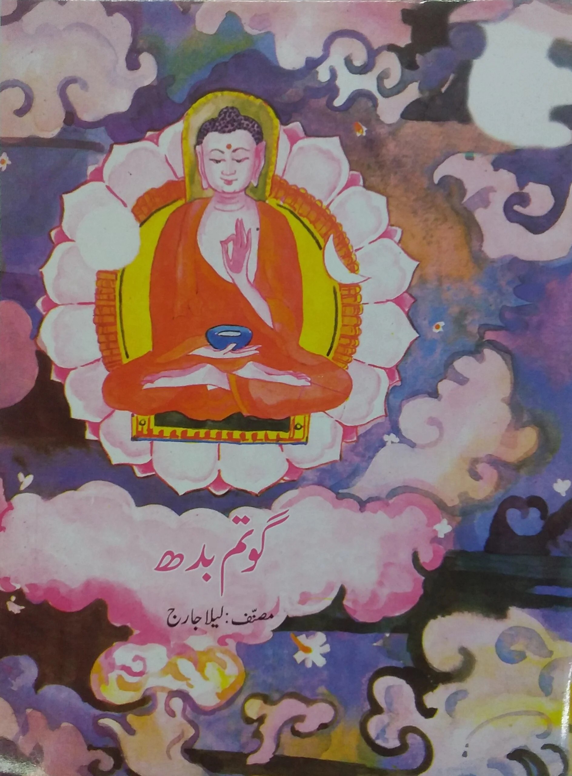 Gautama Buddha (Urdu) (9788123730820) Universal Book Seller