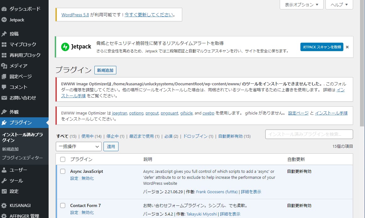 EWWW Image Optimizerプラグインにてエラー表示 アンラッキーシステムズのやり方、方法論。