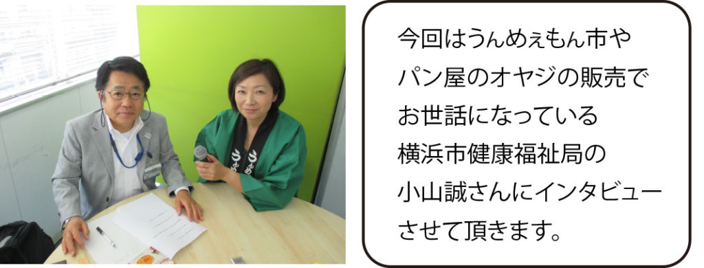 うんめぇもん応援団 応援ファイルNo.57 うんめぇもん応援団突撃インタビュー 石巻進化躍進応援バザール「うんめえもん市」