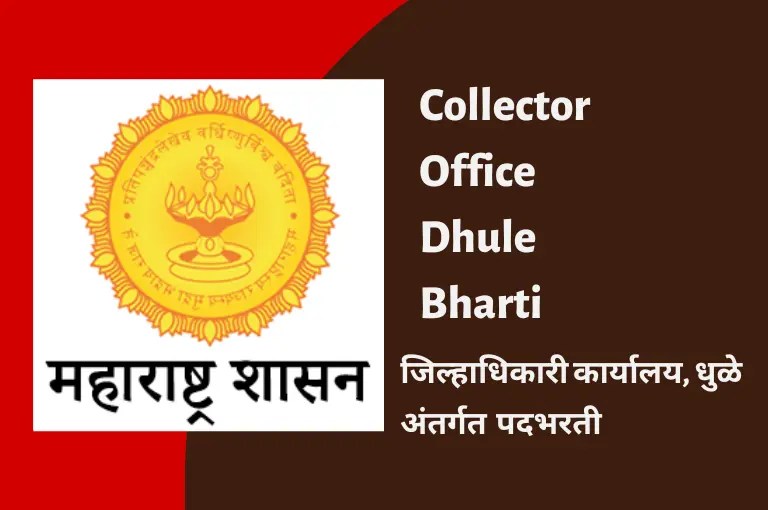 Collector Office Dhule Recruitment 2023 Dhule Job Vacancy