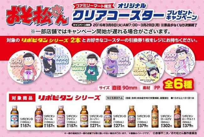 合計最低いくらで揃う おそ松さん ファミマ2弾の対象商品 対象店舗 ゲットのコツは うのたろうブログくろおと