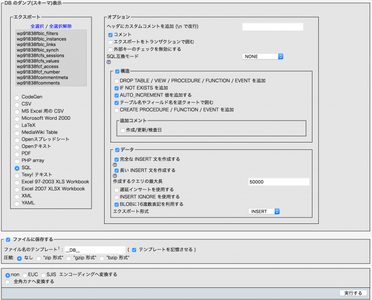さくらレンタルサーバでMySQLを5.5→5.7バージョンアップ 魚座は多岐にわたりたい