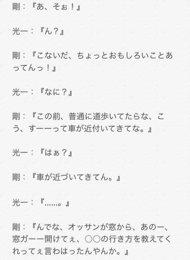 光一 剛 が 好き 小説 englndyx