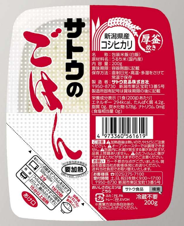 サトウのごはん、賞味期限1年に 水分保持力が向上 ガールズちゃんねる Girls Channel