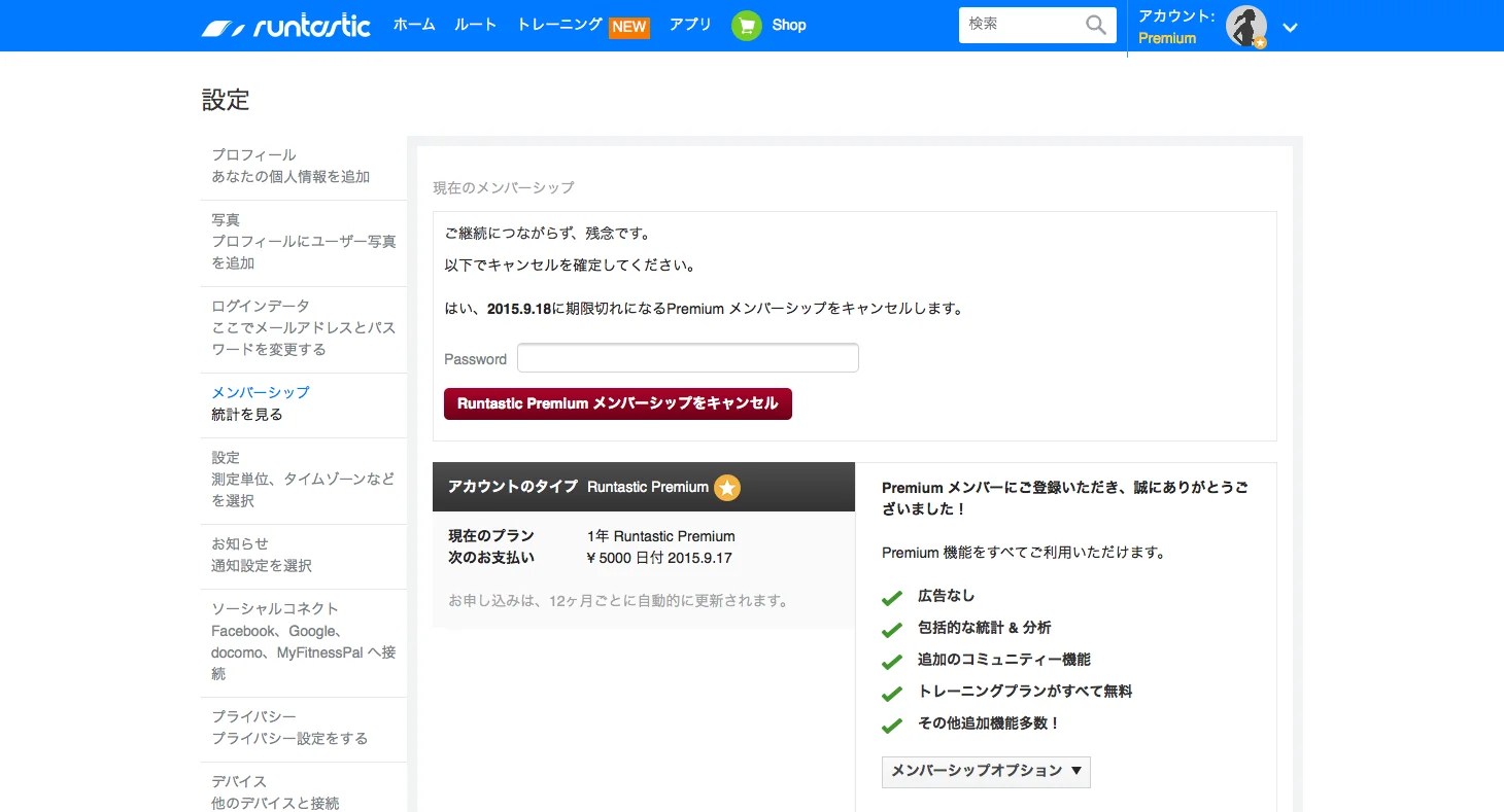 Runtastic (Gold) の解約，難しすぎる件について u0v0u