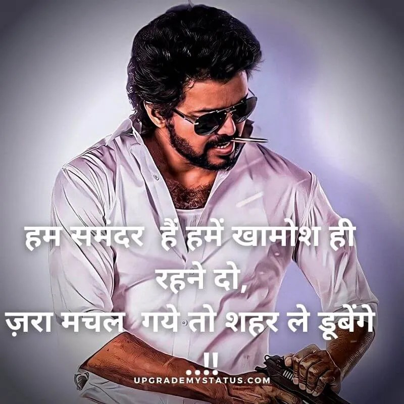 Khatarnak Bad Boy WhatsApp Attitude Status In Hindi For Boys & Girls