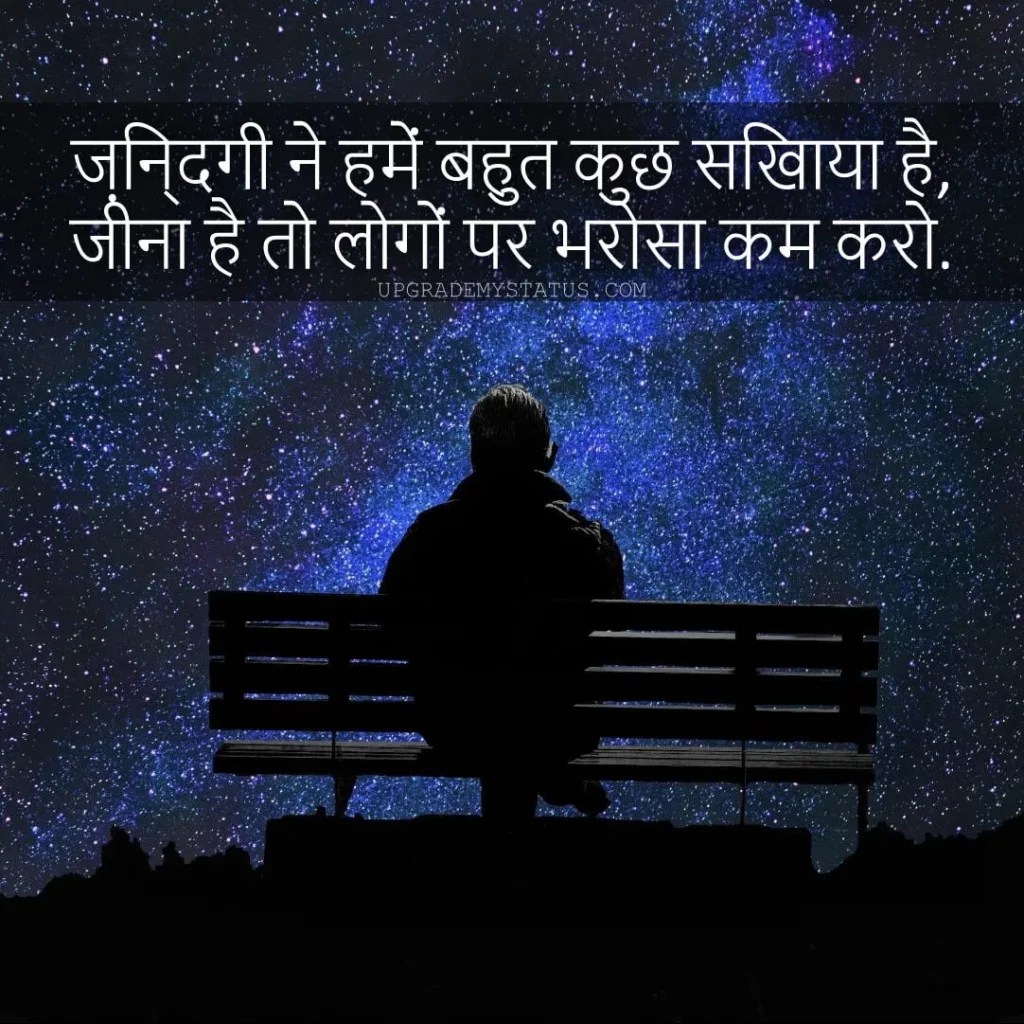 Sad Status About Life In Hindi Of 2022 To Fight Against Sadness