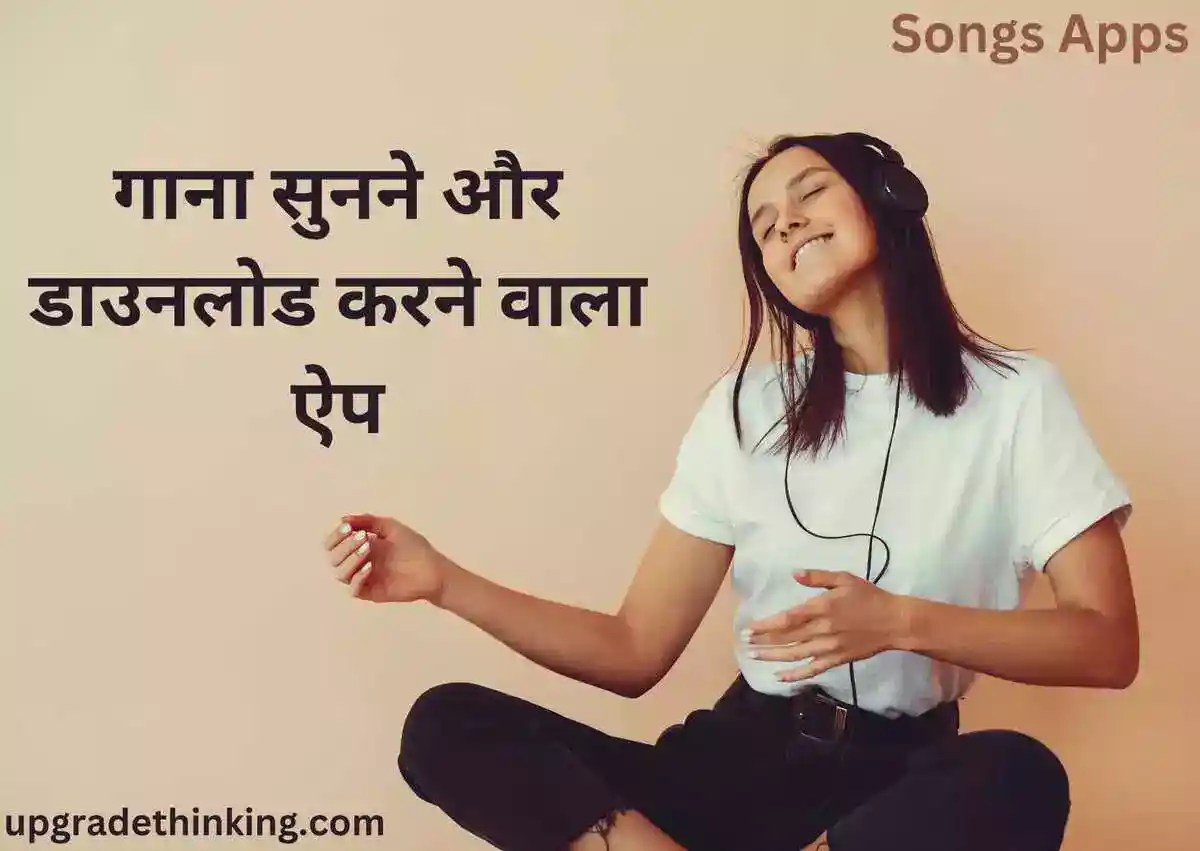 Gana Download Karne Wala Apps 2024 (गाना डाउनलोड करने वाला ऐप)