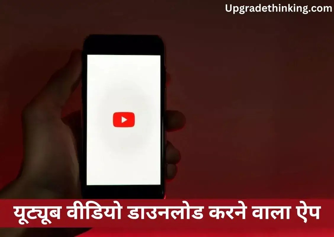YouTube se video download karne wala app 2024
