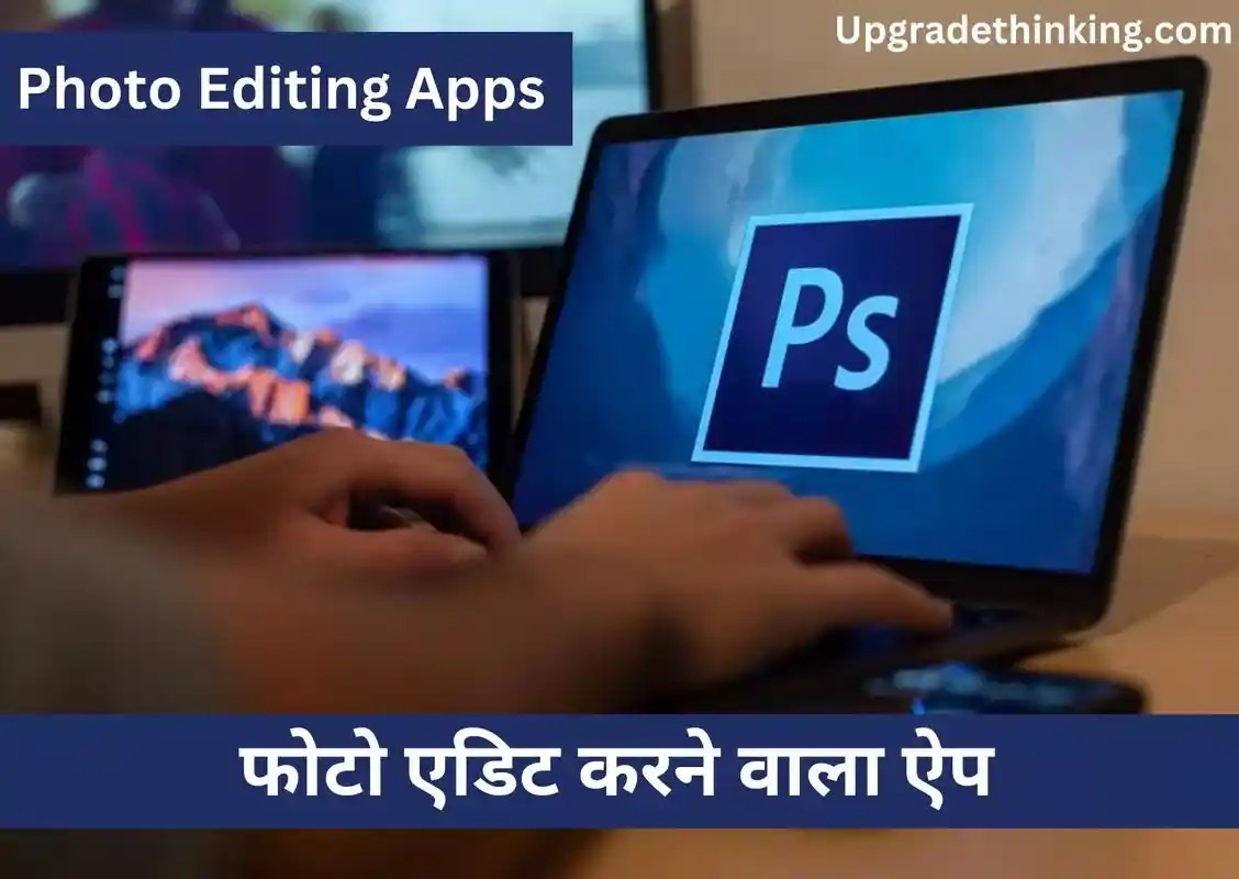 Photo Edit Karne Wala Apps 2024 (फोटो एडिटिंग ऐप)