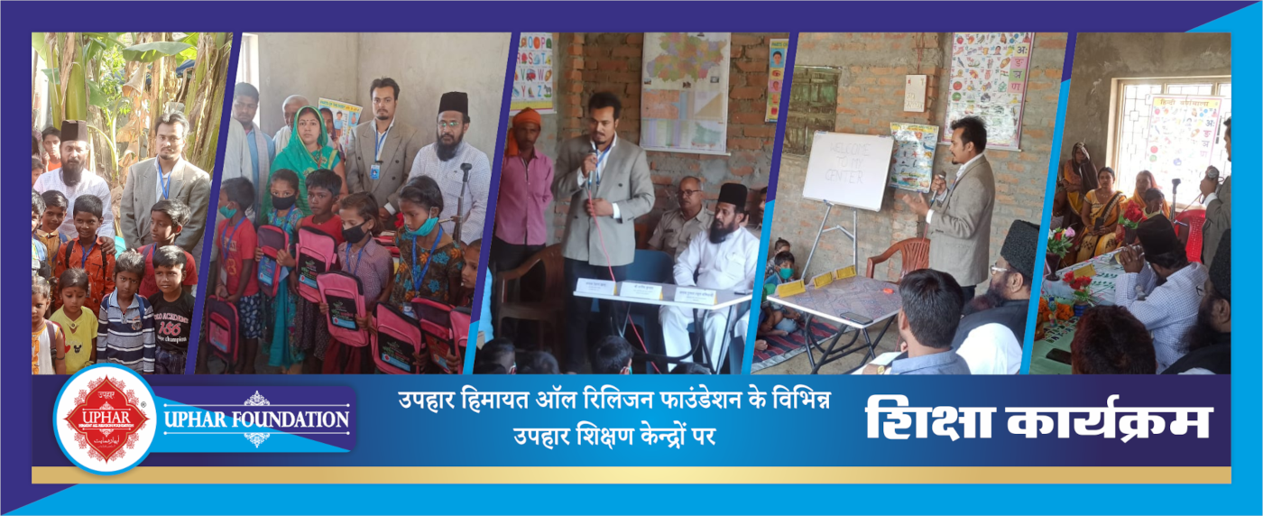 to UPHAR HIMAYAT ALL RELIGION FOUNDATION