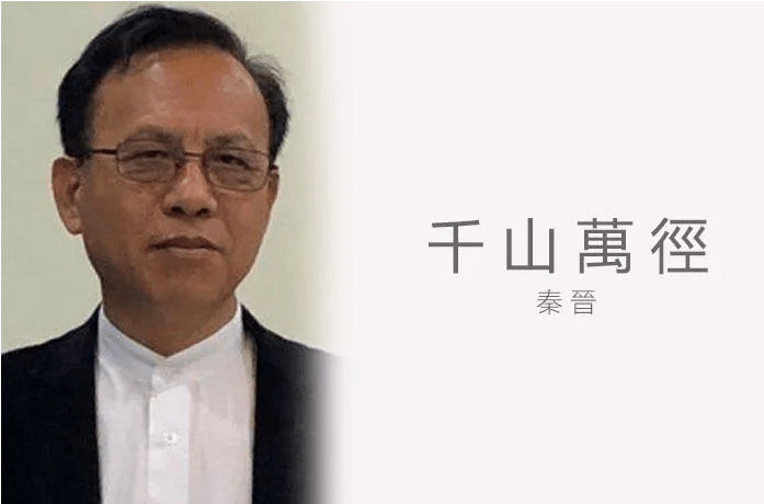 秦晋 两岸一起衝线加入cptpp 明德