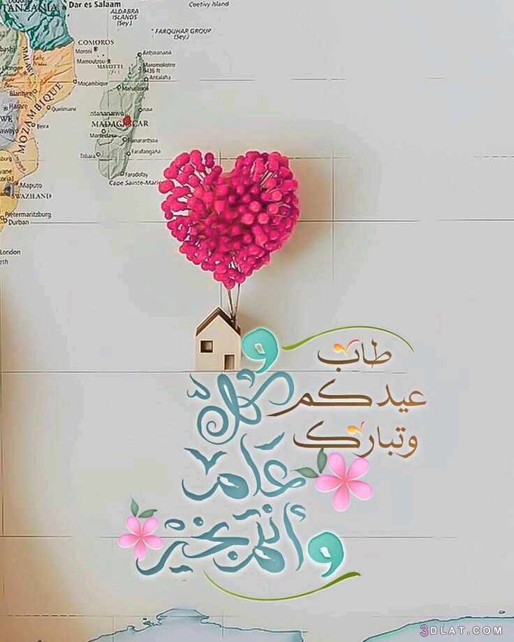 صور تهنئه بعيد الاضحى المبارك 2022, اجدد بطاقات تهنئه
