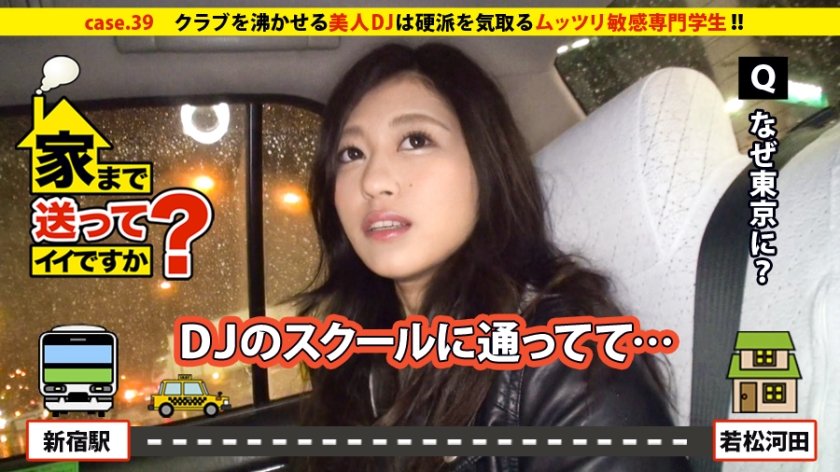 277DCV-039 まゆさん 21歳 専門学生(DJ科) – 家まで送ってイイですか？ case.39 クラブを沸かせる美人DJは硬派を気取るムッツリ敏感娘！その脳内は⇒音楽≪オトコ≪男根！！ - VO Server