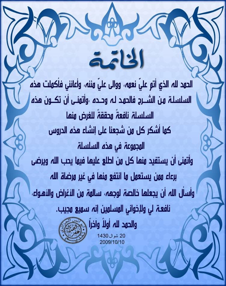 ختام اذاعه عن العلم Bertul
