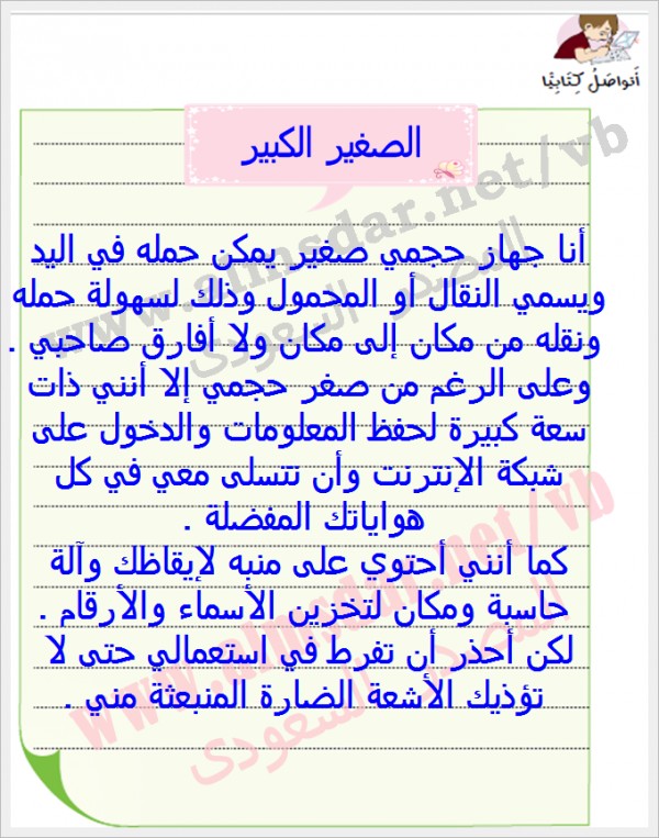 تلخيص نص الصغير الكبير , مذكرة القراءة الصغير الكبير س3