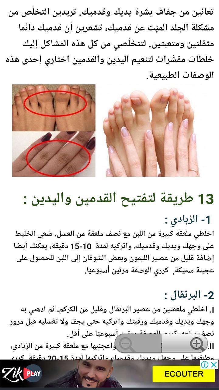 خلطة تبييض اليدين والرجلين بياض الثلج كونتنت
