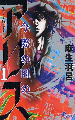 Alice In Borderland - Wikipedia