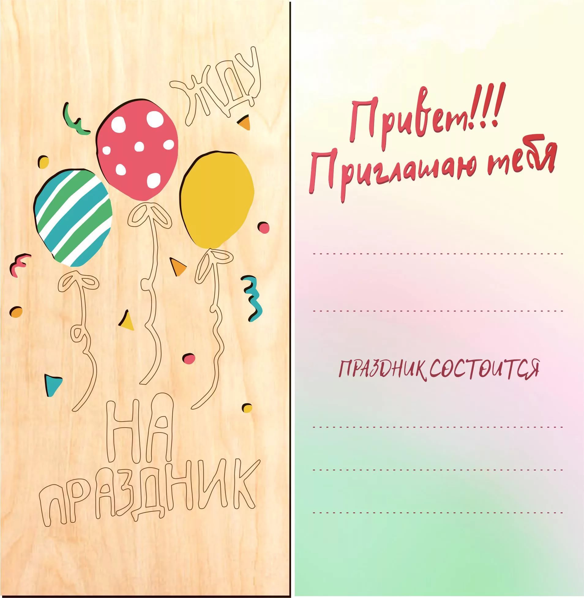 Приглашение на день рождения (70 шаблонов)
