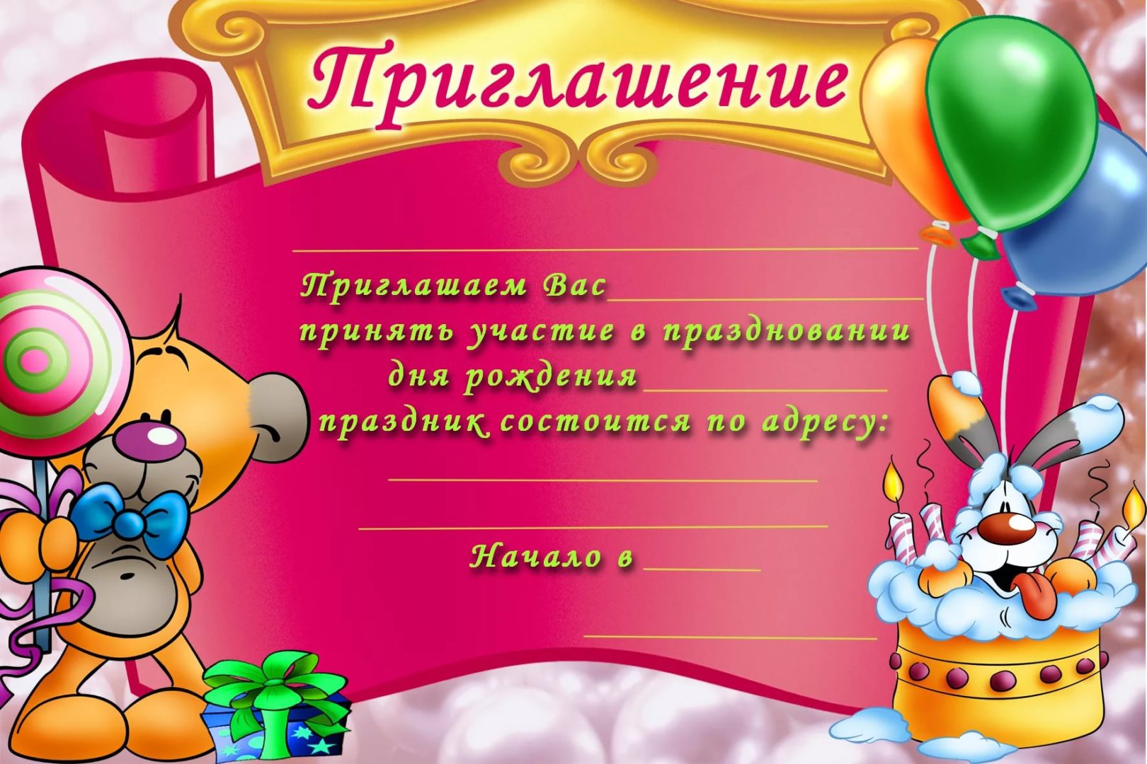 Приглашение на день рождения (70 шаблонов)