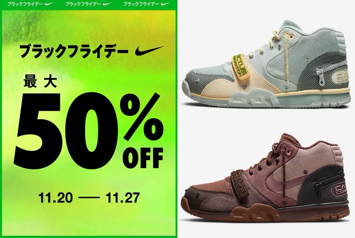Nike ブラックフライデーセール 2023が11月27日まで開催。Travis Scottコラボも対象に UP TO DATE