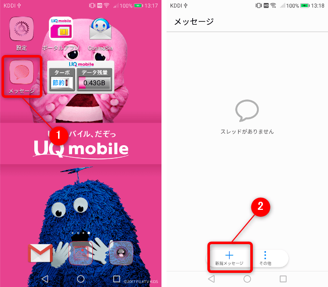 UQモバイルのメールサービスを使う方法！アドレスの設定から変更までを解説 UQモバイル〜simチェンジ〜