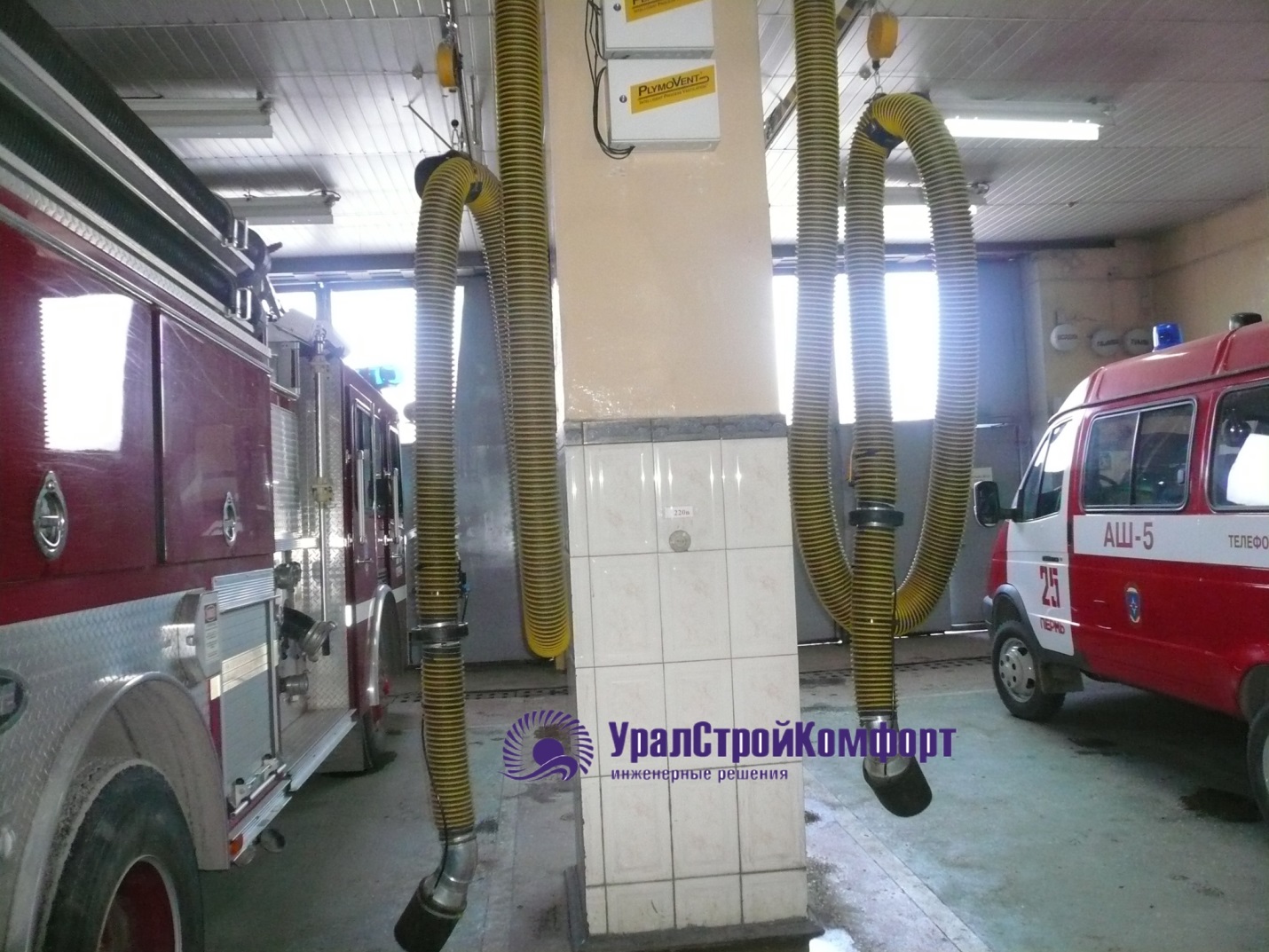 Удаление выхлопных газов от автомобилей в Пожарной части