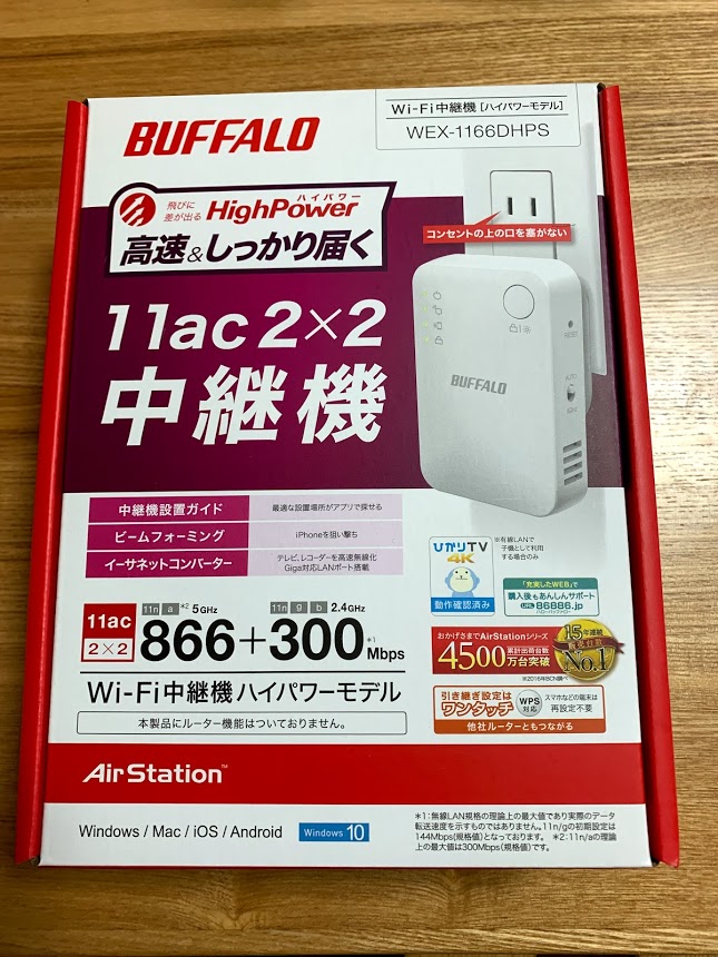 バッファローの中継器 WEX1166DHPS の設定、説明書、組み合わせ 浦下