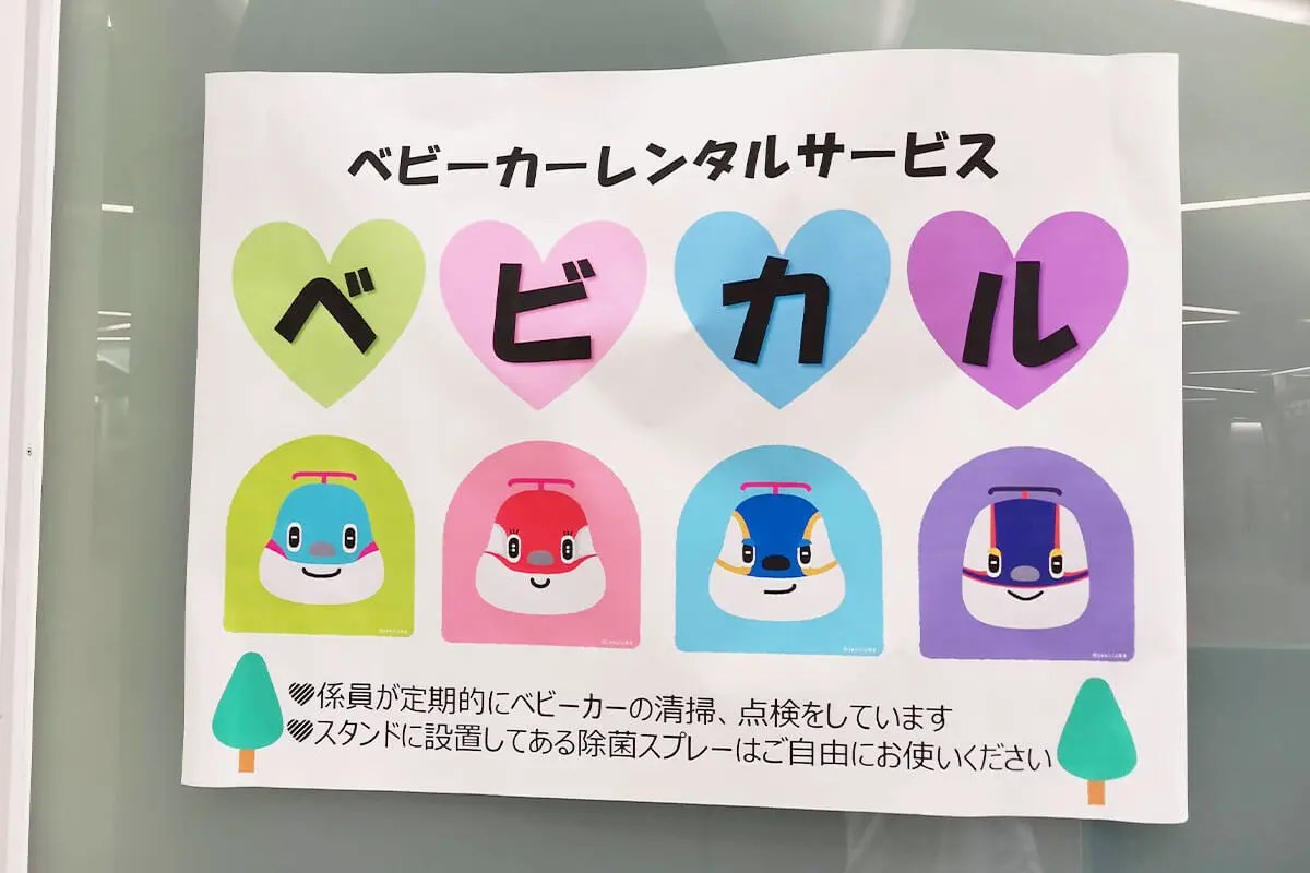 浦和駅でベビーカーレンタルサービス「ベビカル」が始まっていた