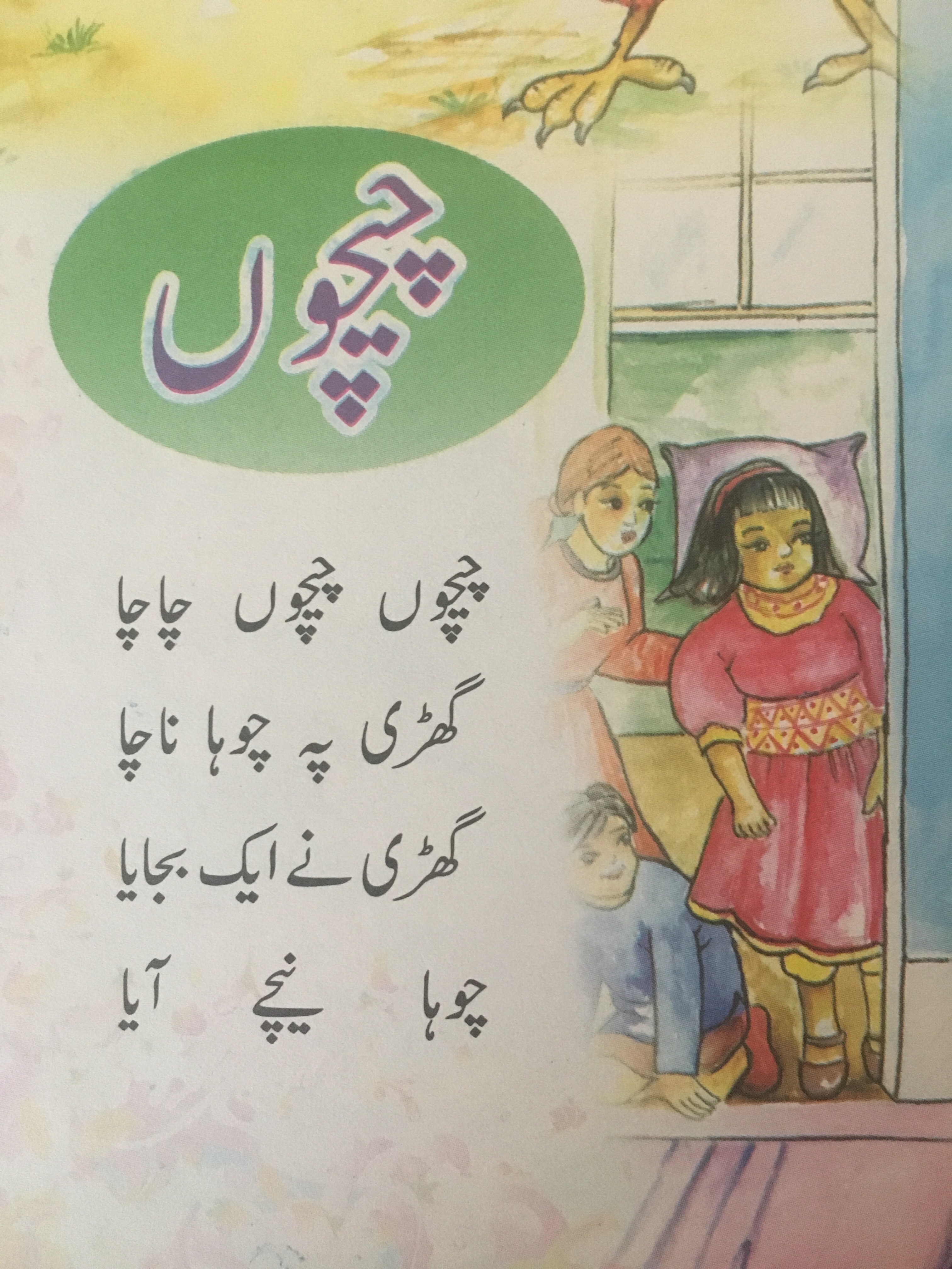 How to Plan an Urdu Story Time Tips and Resources How to Plan an Urdu Story Time Tips and Resources