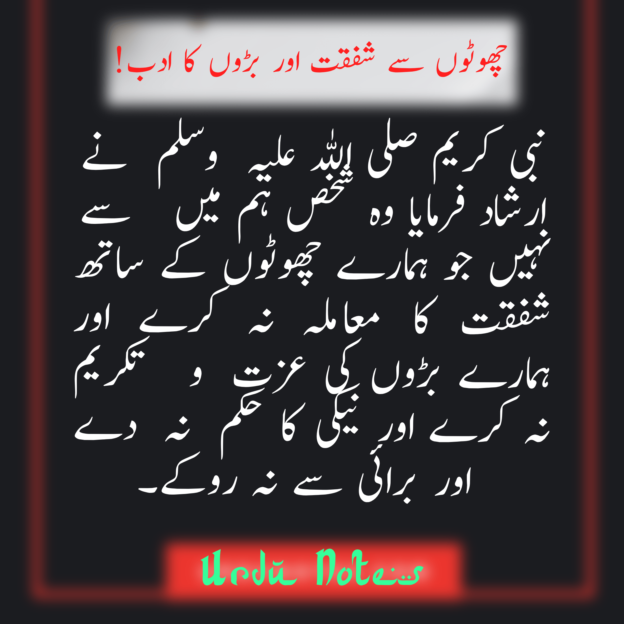 Hadees About Respect Of Elders In Urdu Urdu Notes بڑوں کا ادب