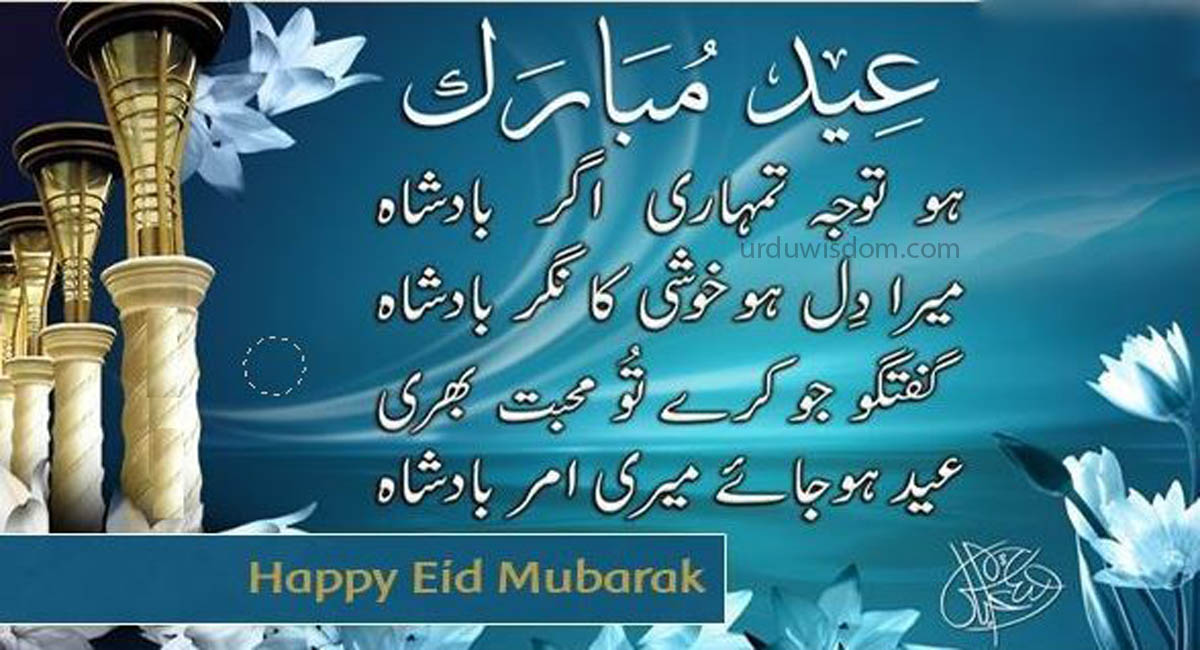 Eid Mubarak Wishes In English And Urdu Niki Lauryn