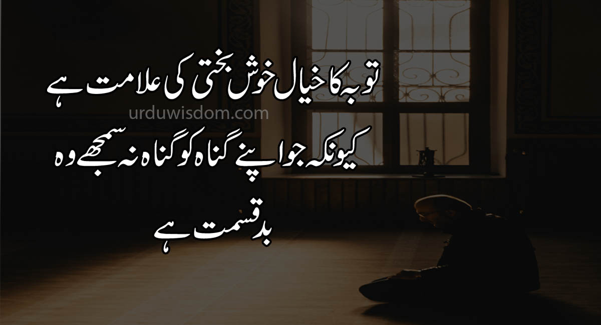 Top 100 Islamic Quotes in Urdu with Images Allah Quotes Urdu Wisdom