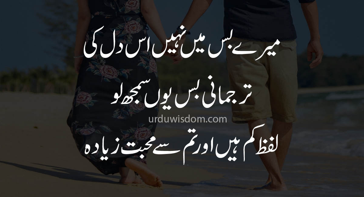 100 Best Love Quotes in Urdu with Images for lovers Urdu Wisdom