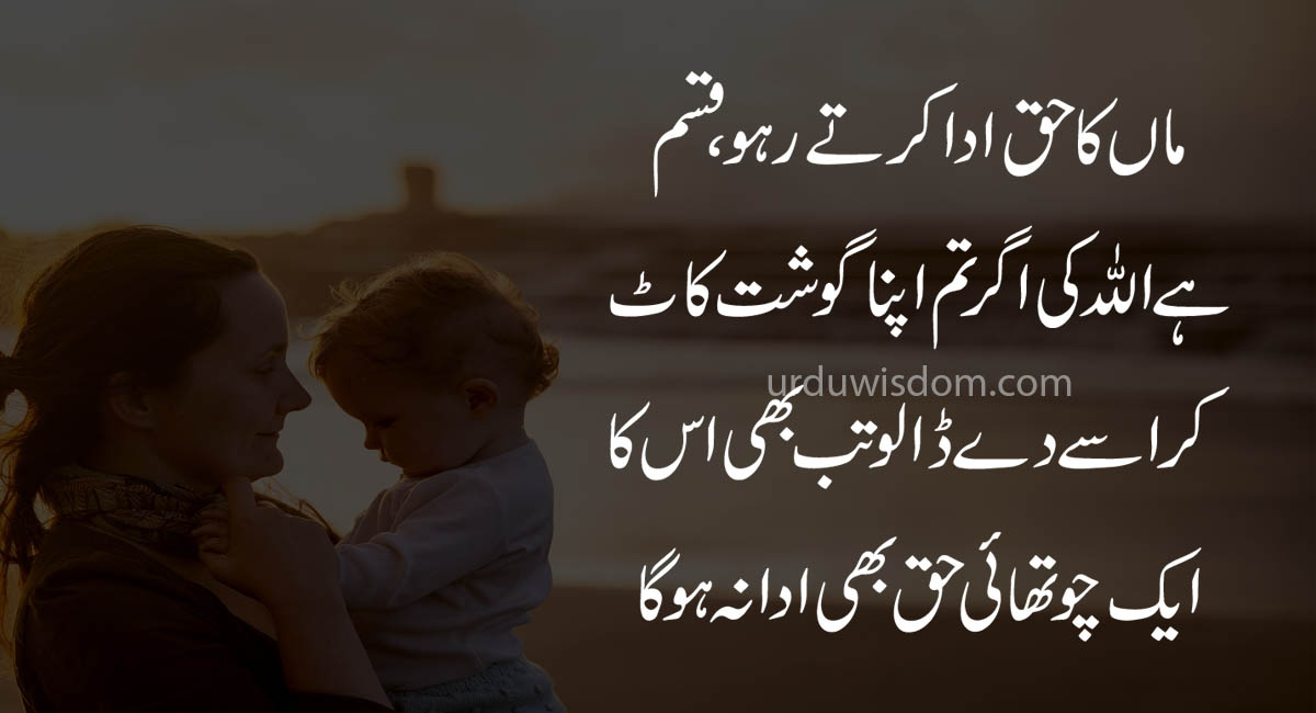 Top 20 Mother Quotes in Urdu Urdu Wisdom