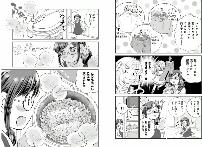 ごほうびごはん12巻を完全無料で読める 安心・安全な方法とは！？ 漫画オアシス