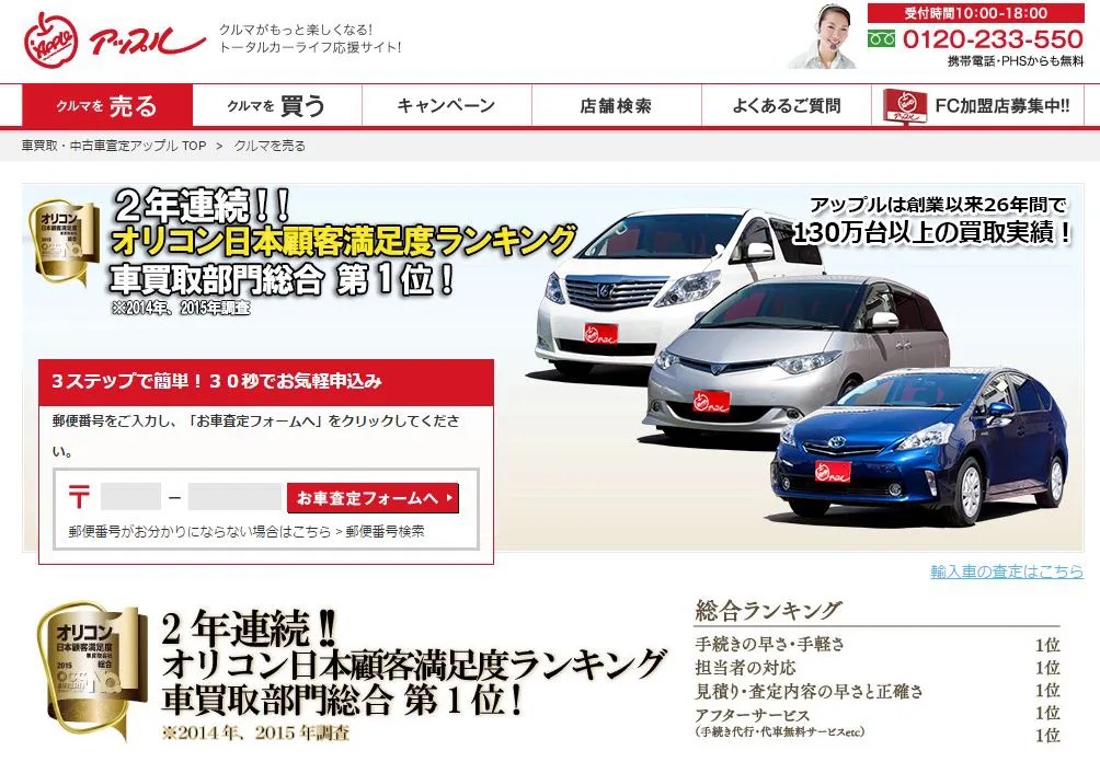 アップルの車買取の特徴とメリットをまとめてみた 買取一括比較のウリドキ