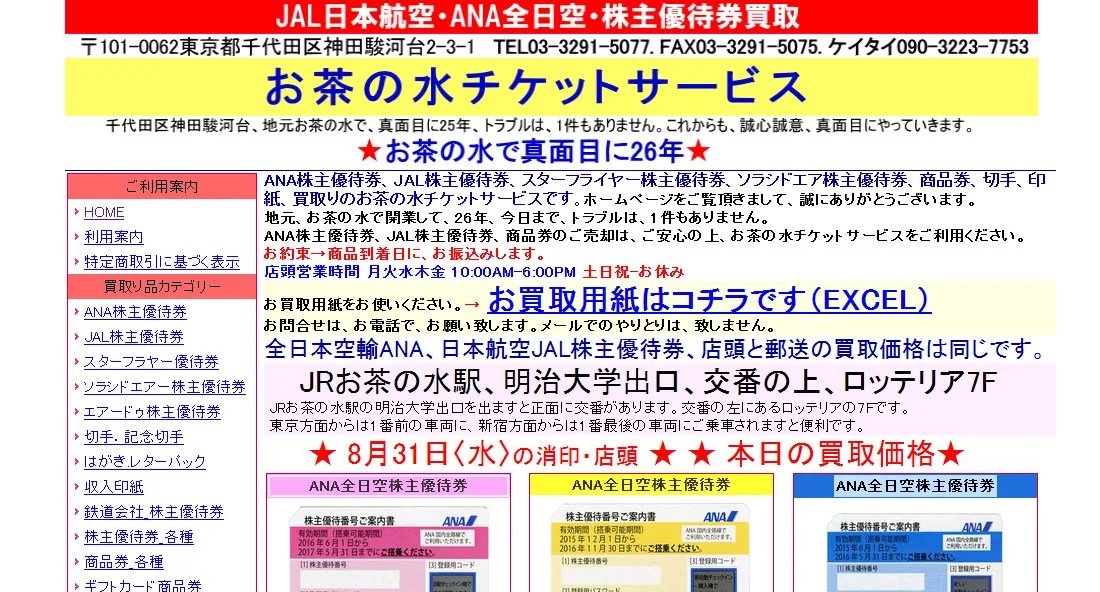AIR DOの株主優待券の買取相場を高額買取してくれるオススメ店5社で比較してみた 買取一括比較のウリドキ