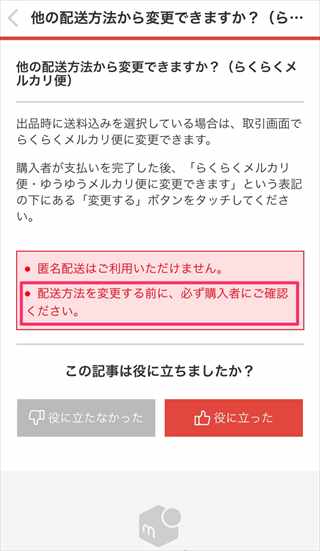 メルカリ講座Part7】メルカリで安心して取引できる配送方法と梱包サイズについて | 元ヒトカラマニアのブログ メルカリで出品後に発送方法を変更するには？方法と注意点を詳しく解説！ - 買取一括比較のウリドキ