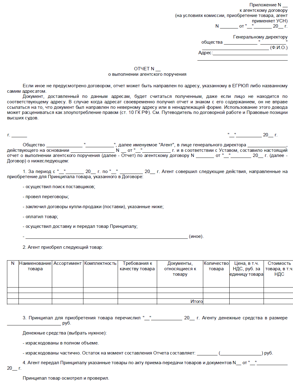 Отчет страхового агента образец