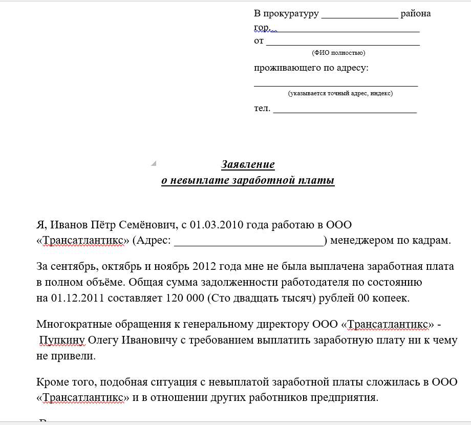 Невыплата зарплаты заявление, приостановка работы, уведомление