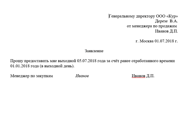 Работа в выходной день оплата или отгул за нее трудовой кодекс