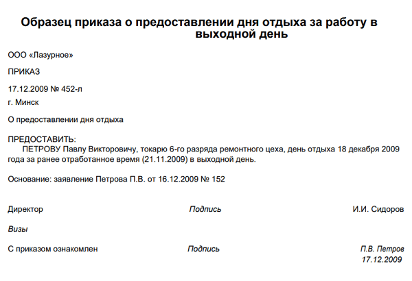 Работа в выходной день оплата или отгул за нее трудовой кодекс